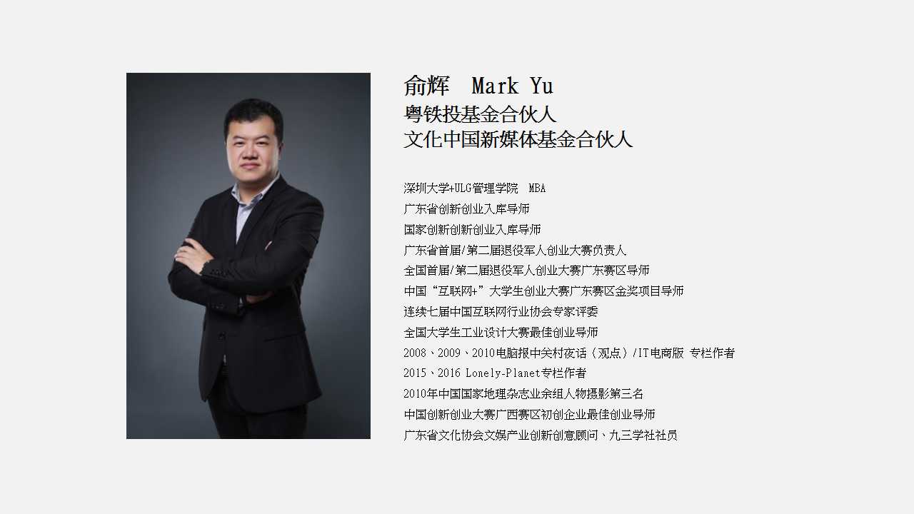 粤铁投基金合伙人俞辉老师将受邀参加2022 年（第五届）广东高校